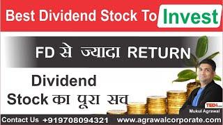 best dividend stock to invest | TOP DIVIDEND PAYING STOCKS 2020