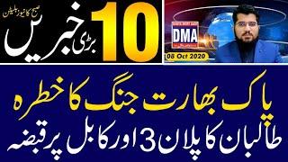 Top 10 with GNM || Today's Top Latest Updates by Ghulam Nabi Madni || Morning || 8 October 2020 ||