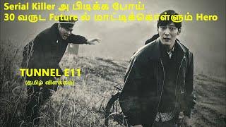 Serial Killer அ பிடிக்க போய் 30 வருட Future ல் மாட்டிக்கொள்ளும் Hero|Tunnel E11|Timetravel Storyplug