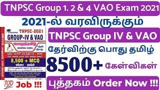 tnpsc group 4 books in tamil TNPSC Group 1, 2, 4 & VAO Exam 2021 Book  | TNPSC BOOK 2021