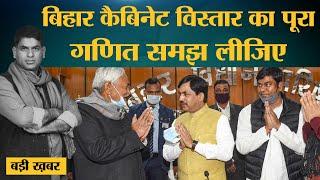 Bihar में Nitish Kumar Cabinet में BJP-JDU के नेता इस Caste equation को ध्यान में रखकर लिए गए