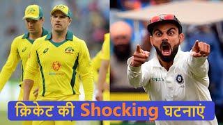 क्रिकेट के ये 10 घटनाये जो अपने कभी नहीं सुने होंगे I Top 10 Amazing Facts of Cricket I ICC T20 2020