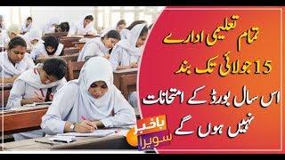 All educational institutions will be closed until July 15. There will be no board exams this year