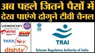 TRAI ने DTH Service Providers से घटवाए channels के दाम, March 2020 से लागू
