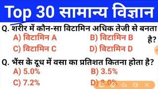 Science Top 30 Q Last 10 Year's in Examination | विज्ञान के पिछले 10 साल के 30 महत्वपूर्ण प्रश्न ||