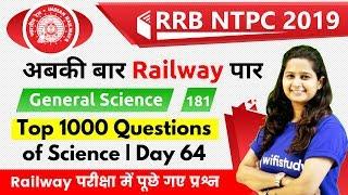 9:30 AM - RRB NTPC 2019 | GS by Shipra Ma'am | Top 1000 Questions of Science | Day#64