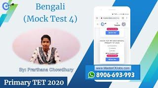 Mock Test 4 | Bangla | Top 10 Questions (MCQ) - WB Primary TET 2020 | Master Of Jobs