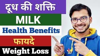 MILK| TOP 10 HEALTH BENEFITS | FAT LOSS |HINDI | Get FIT