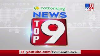 TOP 9 News | टॉप 9 न्यूज  | 11 AM | 14 January 2021 -TV9