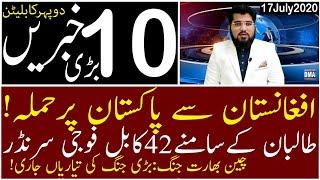 Top 10 with GNM | Afternoon | 17 July 2020 | Today's Top Latest Updates by Ghulam Nabi Madni |