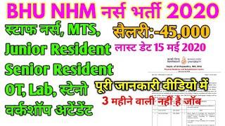 Bhu nhm paramedical staff vacancy 2020