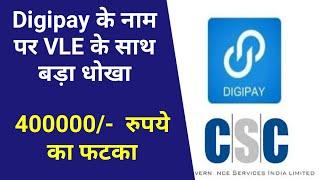 Csc Digipay Big Problem | dinesh talks | csc esports | csc registration 2021 | Digipay | Dinesh sir