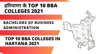 हरियाणा | top 10 bba colleges of haryana 2021 |Top 10 School College