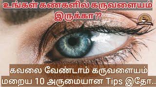 Top 10 best home remedies for eye dark circles| தமிழ் library