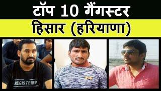 Top 10 Gangster in Hisar (Haryana)