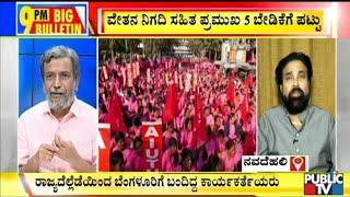 Big Bulletin With HR Ranganath | Sriramulu Says ASHA Workers Are Government Workers | Jan 3, 2020