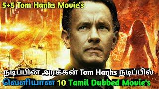 Top 10 Tom Hanks All Tamil Dubbed Movie's Watch in Tamil | Jillunu oru kathu