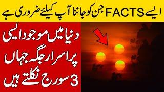 A Place Where 3 Suns Rise And Other Top Random Facts Around The World | Brain Facts