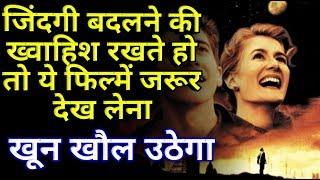 Top 10 Best Motivational Movies of Hollywood | Life Changing Motivational Movies in Hindi
