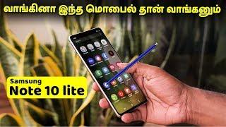 வாங்கினா இந்த மொபைல் தான் வாங்கணும் - Samsung Galaxy Note 10 lite Unboxing, Quick review in Tamil