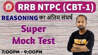 Class 81 || RRB NTPC || Ranking Crash Course||REASONING||by pulkit Sir || MAHA-MOCK TEST