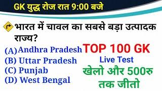 Top 100 Gk in Hindi  || NTPC,Group D,CTET 2020, SSC CHSL 2020