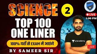 Top 100 One Liner (Part-2) | Science | For All Competitive Exams By Sameer Sir