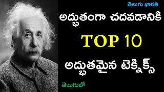 Top 10 Effective Study Techniques For Exams I Study Tips In Telugu I Telugu Bharathi