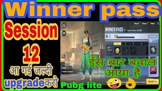 winner pass season 12 pubg lite|  upgrade करो|Session12|pubg lite|jeep skin|gun skin| New Dressea