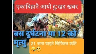 बाके मा बस दुर्घटना । 12 जना को मृत्यु , 21 घाइत्ते