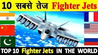 Top 10 fastest fighter jets in the world दुनिया के सबसे 10 तेज फाइटर एयरक्राफ्ट worlds top 10 list