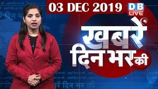 दिनभर की बड़ी ख़बरें | din bhar ki khabar | Hindi News India |Top News | Maharashtra news |#DBLIVE