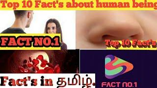 Top 10 Fact's about human body |top 10 Fact's| #FACTNO.1