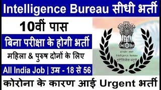 IB Recruitment 2020//No Exam Direct Vacancy 2020 //Govt Jobs //Sarkari Naukri 2020// 10वीं पास भर्ती