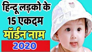 Top 15 Latest Indian Baby Boy Names In Hindi | New Baby Boy Names For Hindu | Unique Baby Boy Names