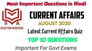 Current Affairs August top 10 questions important question in Hindi