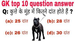 #3 GK,all competitive exam, general knowledge, geography, top 10 question answer