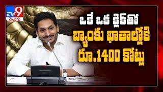 CM Jagan launch YSR zero interest scheme in Tadepalligudem - TV9