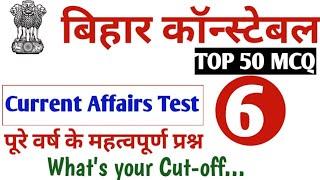 Bihar Police Current Affairs 2019[SET 6]|Top 50 current affairs[Hindi-pdf]|most current affairs 2019