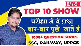 Daily Top 10 Show-Most repeated MCQs-SSC,UPSSSC,UPPCS