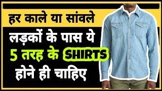 5 Shirts Every Dark Men Should Have | Dressing Sense | In Hindi | Personality Development