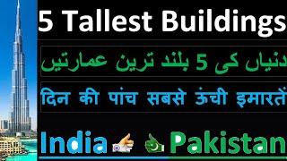 Tallest Building in The World | Highest Building in The World | Top Building | Knowledge in Learning