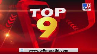 TOP 9 News | टॉप 9 न्यूज | 9 PM | 5 July 2020 -TV9