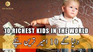 Top 10 Richest Kids In The World!! | Top Facts TV