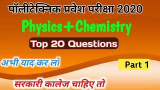 Chemistry top 10 important questions for polytechnic entrance exam 2020 । Iert allahabad entrance L1