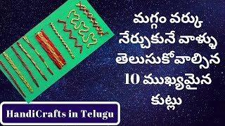 Very Important Top 10 Stitches for Maggam Work Beginners in Telugu