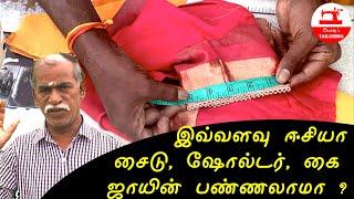 Easy Blouse Side, Shoulder, Sleeve Join Stitching in Tamil | சைடு ஷோல்டர் கை ஜாயின் | Daddy's Method