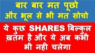 Shares to sell now in stock market crash 2020 | latest share market tips | शेयर बाजार मे क्या करे