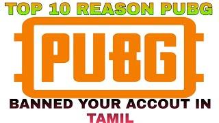 Pubg mobile banned reason Top 10 reason in Tamil/Top 10 way banned pubg mobile/Asuran Yt