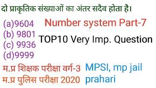 MPPOLICE//MPTET verg-3 2020| Number System | Top 10 Most Imp. Question| Part-7